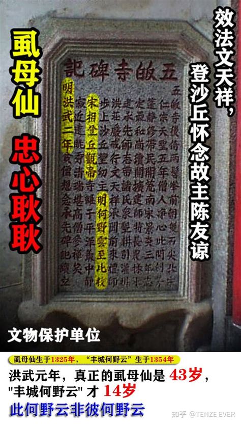 何野雲|仙门城赵氏祖墓，隐含在碑刻上的虱母仙“何野云”真实身份